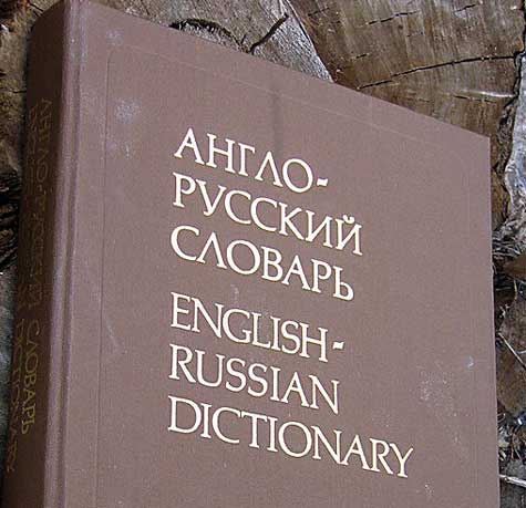 English to Russian Dictionary